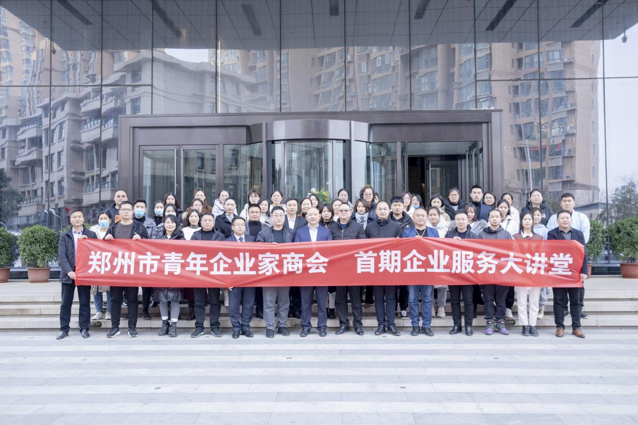 郑州市青年企业家商会举办首期企业服务大讲堂(图4) 郑州市青年企业家商会举办首期企业服务大讲堂(图4)