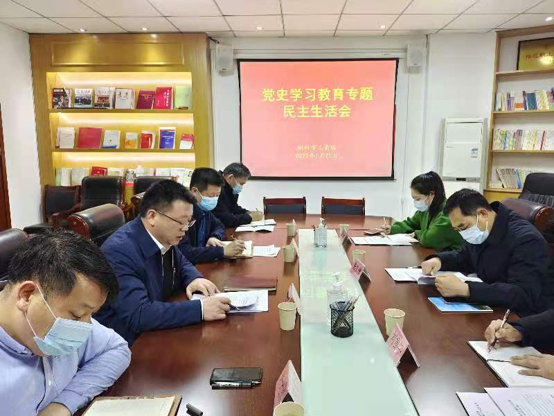 伟德体育直播开奖入口党组召开党史学习教育专题民主生活会(图1) 225805968.jpg