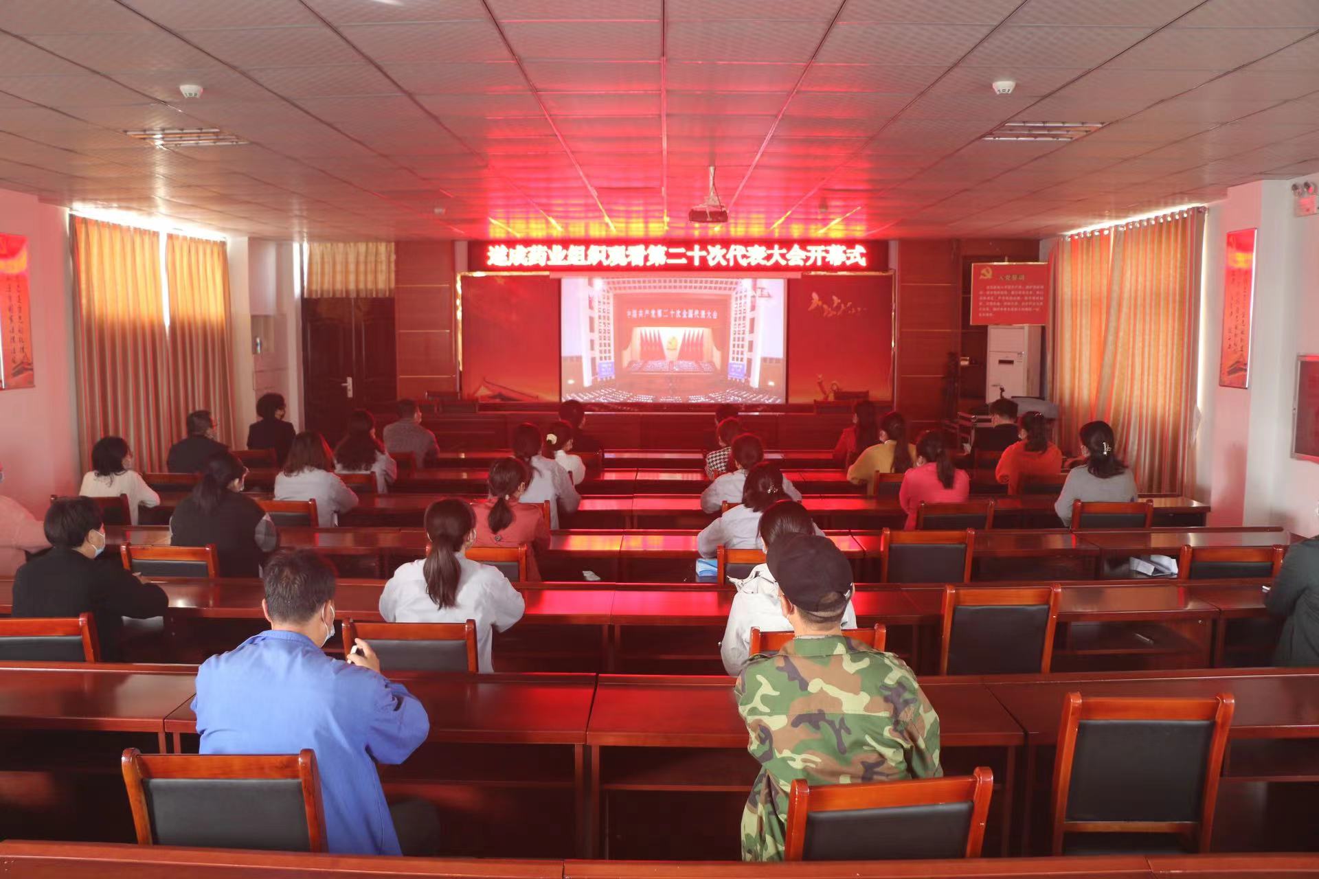 踔厉奋发、笃行不怠——新郑市工商联组织收看二十大开幕式(图1) 遂成药业.jpg