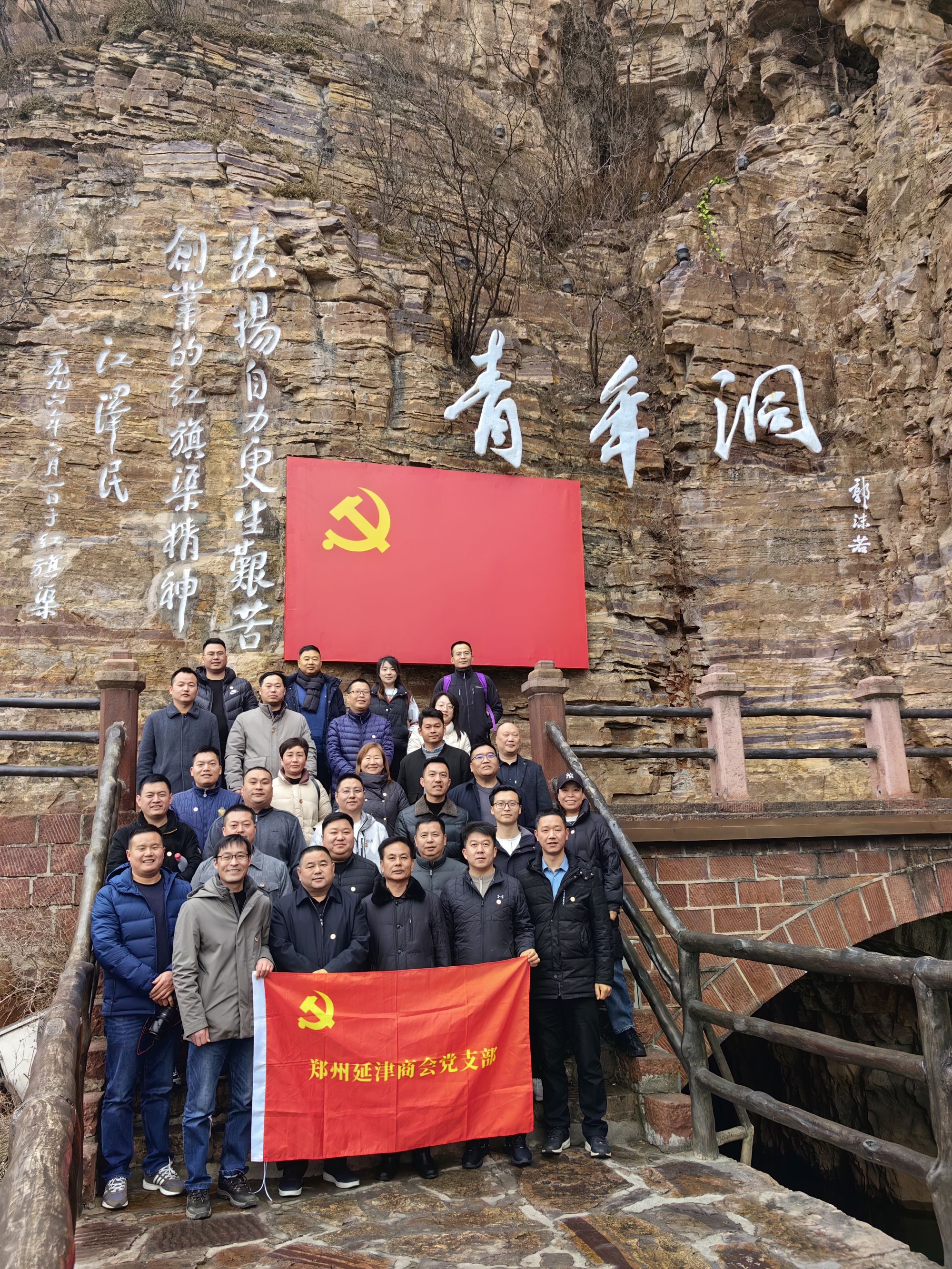 【主题党日活动】学习红旗渠精神,永葆创业激情—— 郑州延津商会走进红旗渠(图4) 41d2a035289c3c08a34d77654262c09.jpg