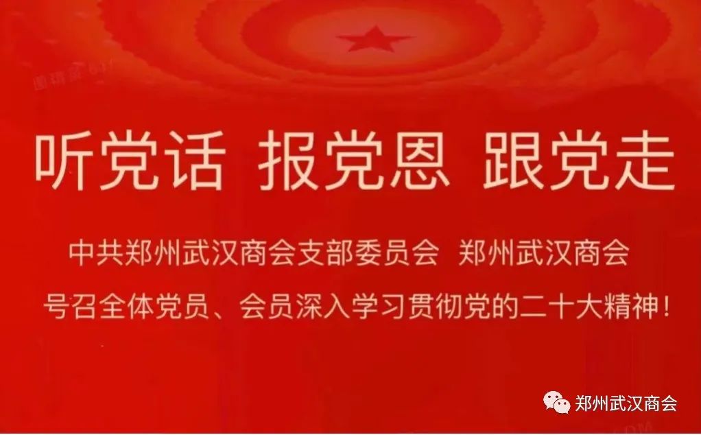 郑州武汉商会参加2023年郑州市民营经济高质量发展主题讲座----“品牌就是领导力”(图2) 微信图片_20230303180125.jpg