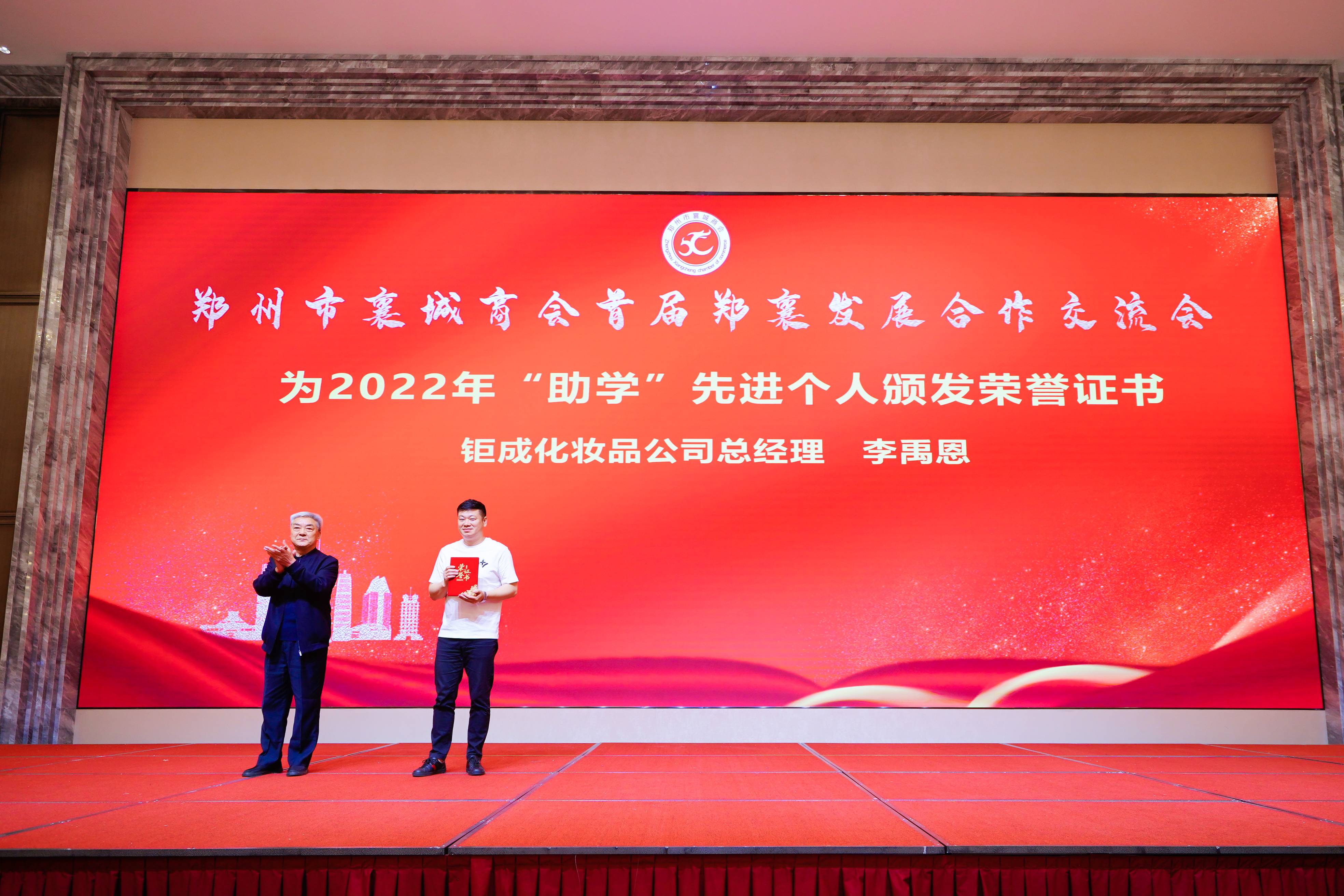 凝聚商力 共襄盛世 郑襄发展合作交流会圆满召开(图3) 5.jpg