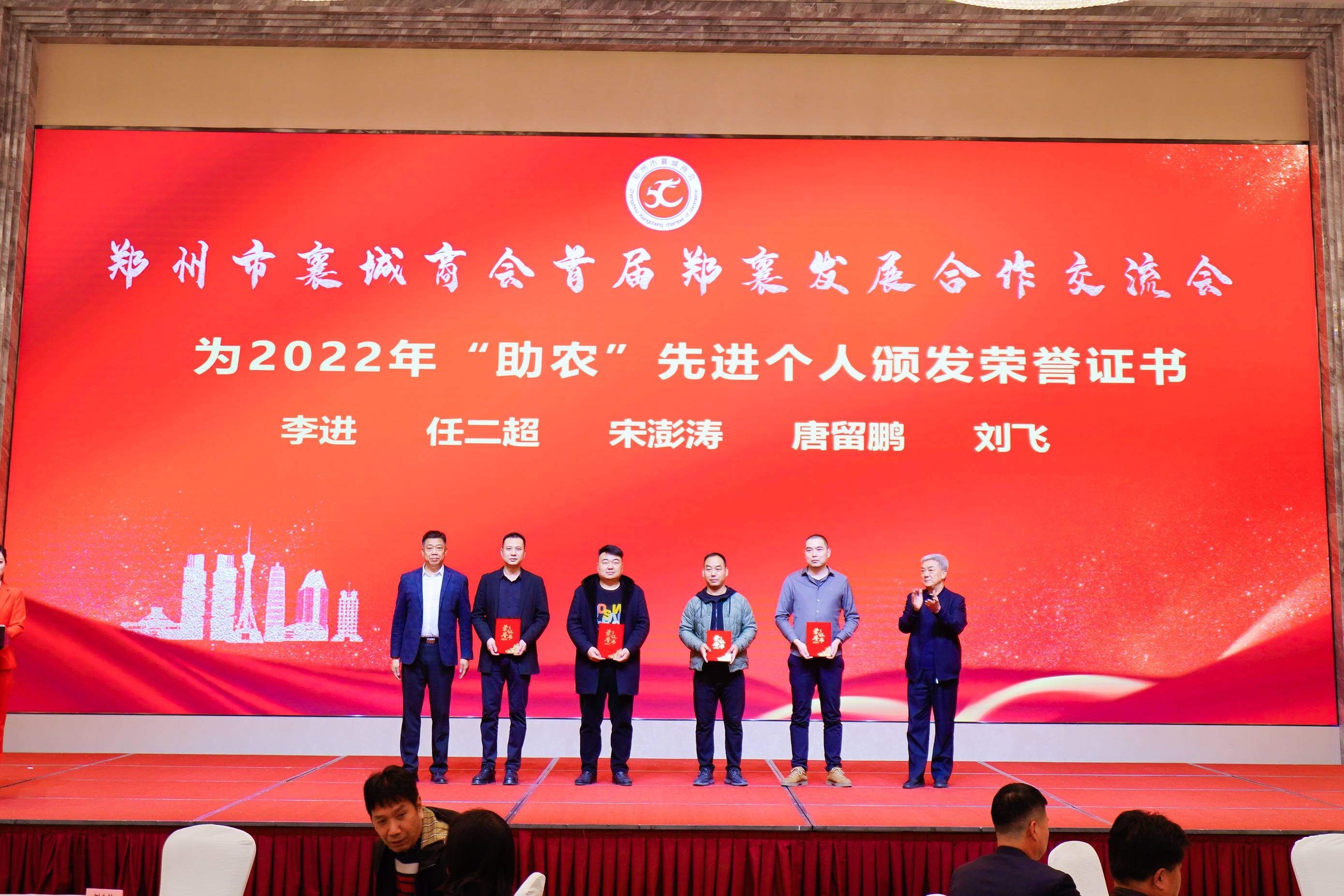 凝聚商力 共襄盛世 郑襄发展合作交流会圆满召开(图4) 6.jpg