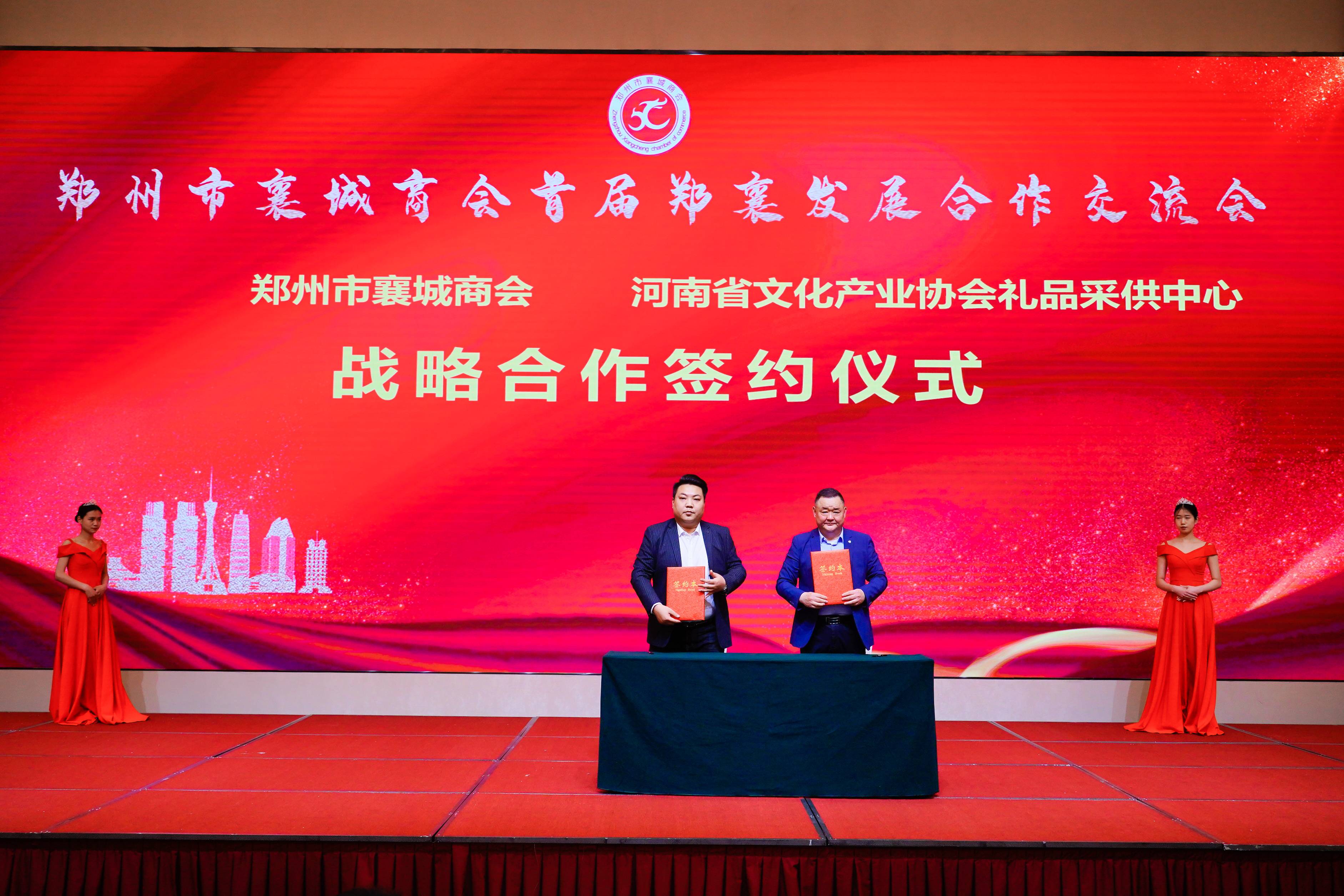 凝聚商力 共襄盛世 郑襄发展合作交流会圆满召开(图9) 11.jpg