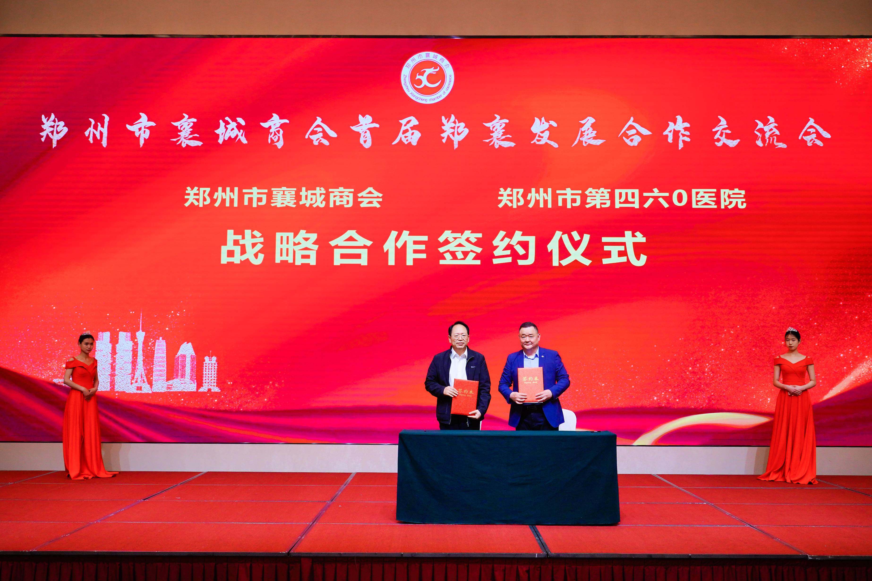 凝聚商力 共襄盛世 郑襄发展合作交流会圆满召开(图10) 12.jpg