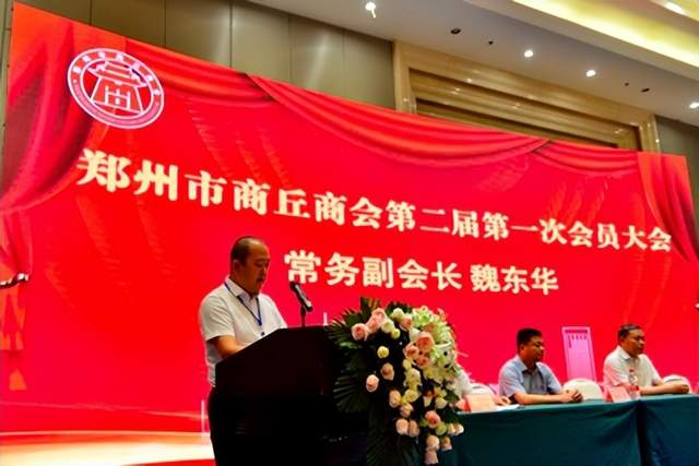 郑州市商丘商会第二届第一次会员大会暨商丘市人民政府招商引资市情发布会顺利召开(图4) 郑州市商丘商会第二届第一次会员大会暨商丘市人民政府招商引资市情发布会顺利召开(图4)