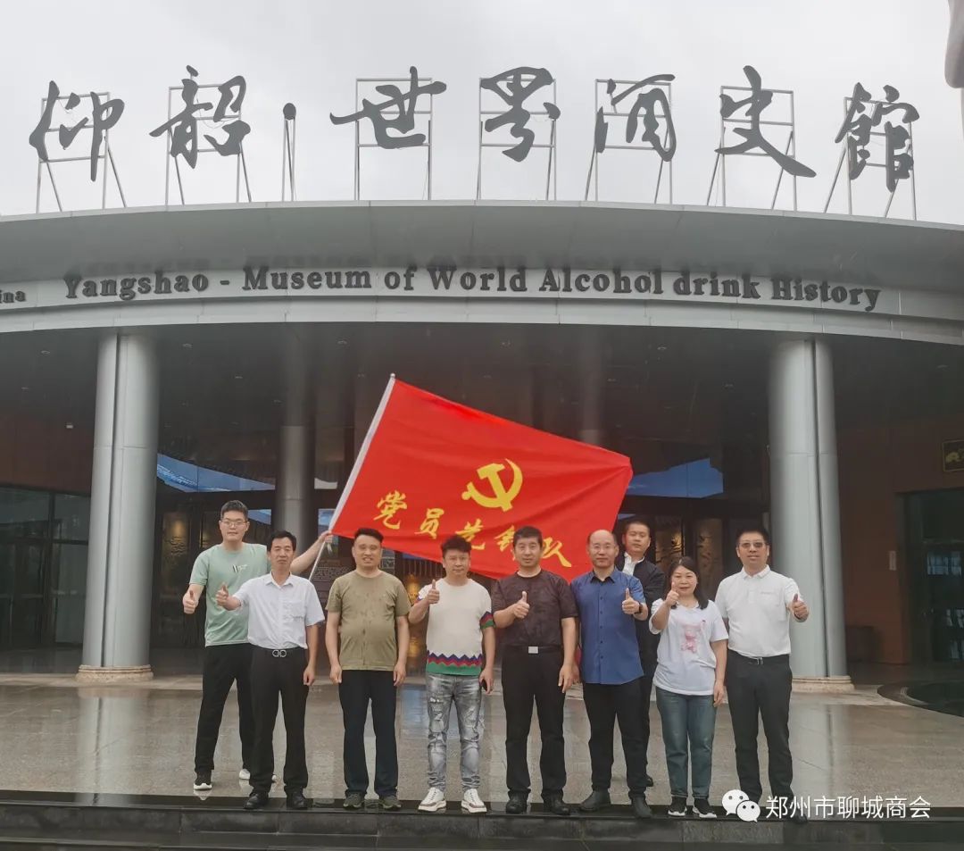 郑州市聊城商会党支部赴河南仰韶酒业学习考察党建工作(图3) b5fec6e6d8bbe0be4a9896bd6d196fd2.jpg