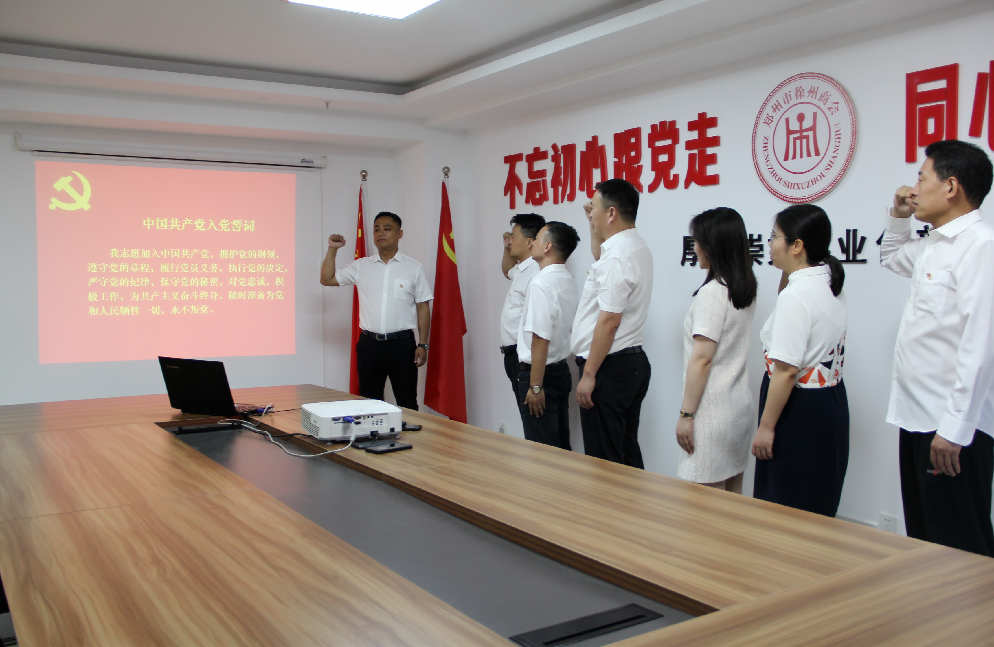 郑州市徐州商会党支部组织开展“重温入党誓词 不忘入党初心”主题活动(图2) 微信图片_20230630175810_副本.jpg