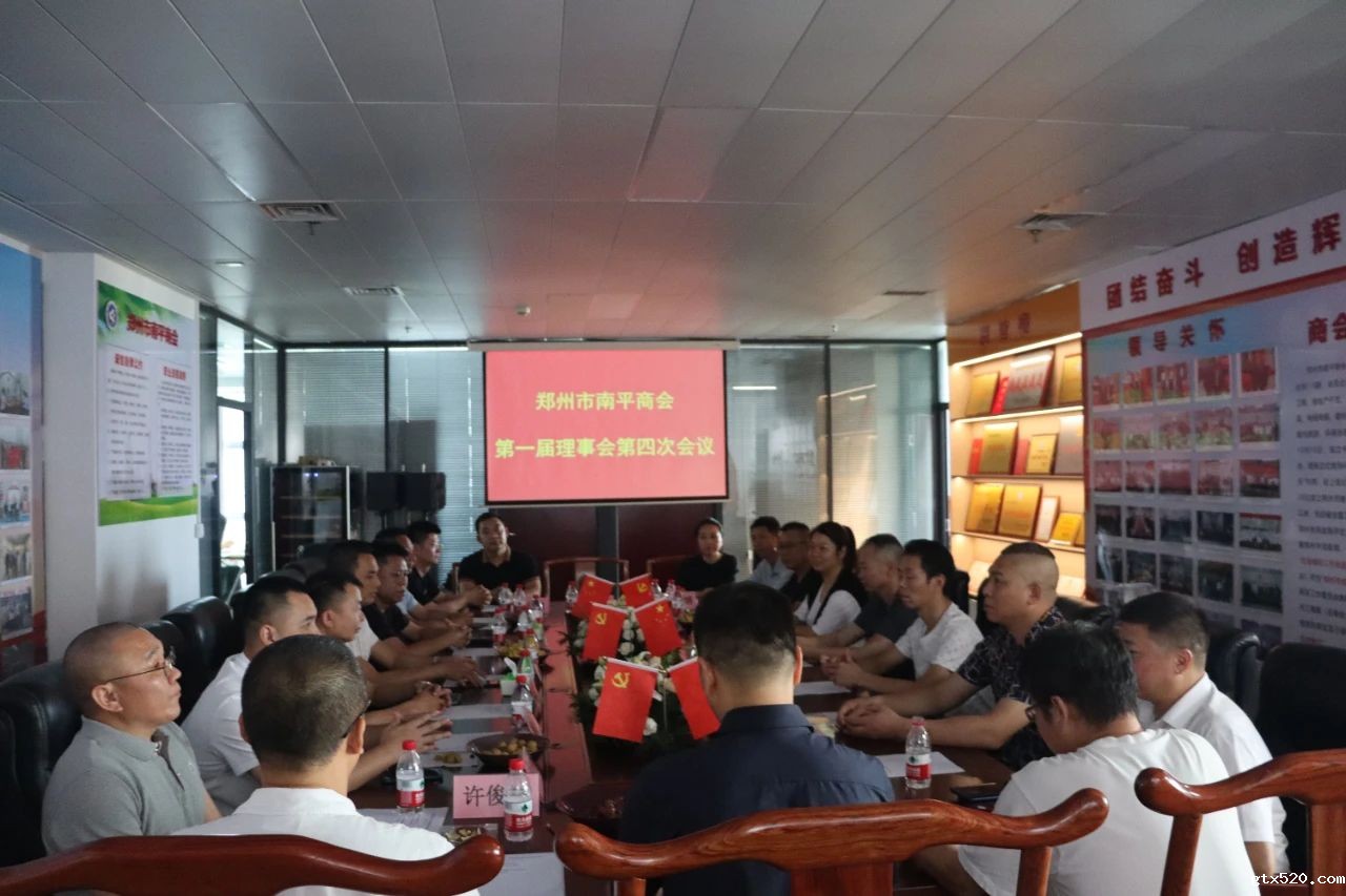 热烈庆祝郑州市南平商会成立4周年暨商会理事会第四次会议(图2) 2.jpg