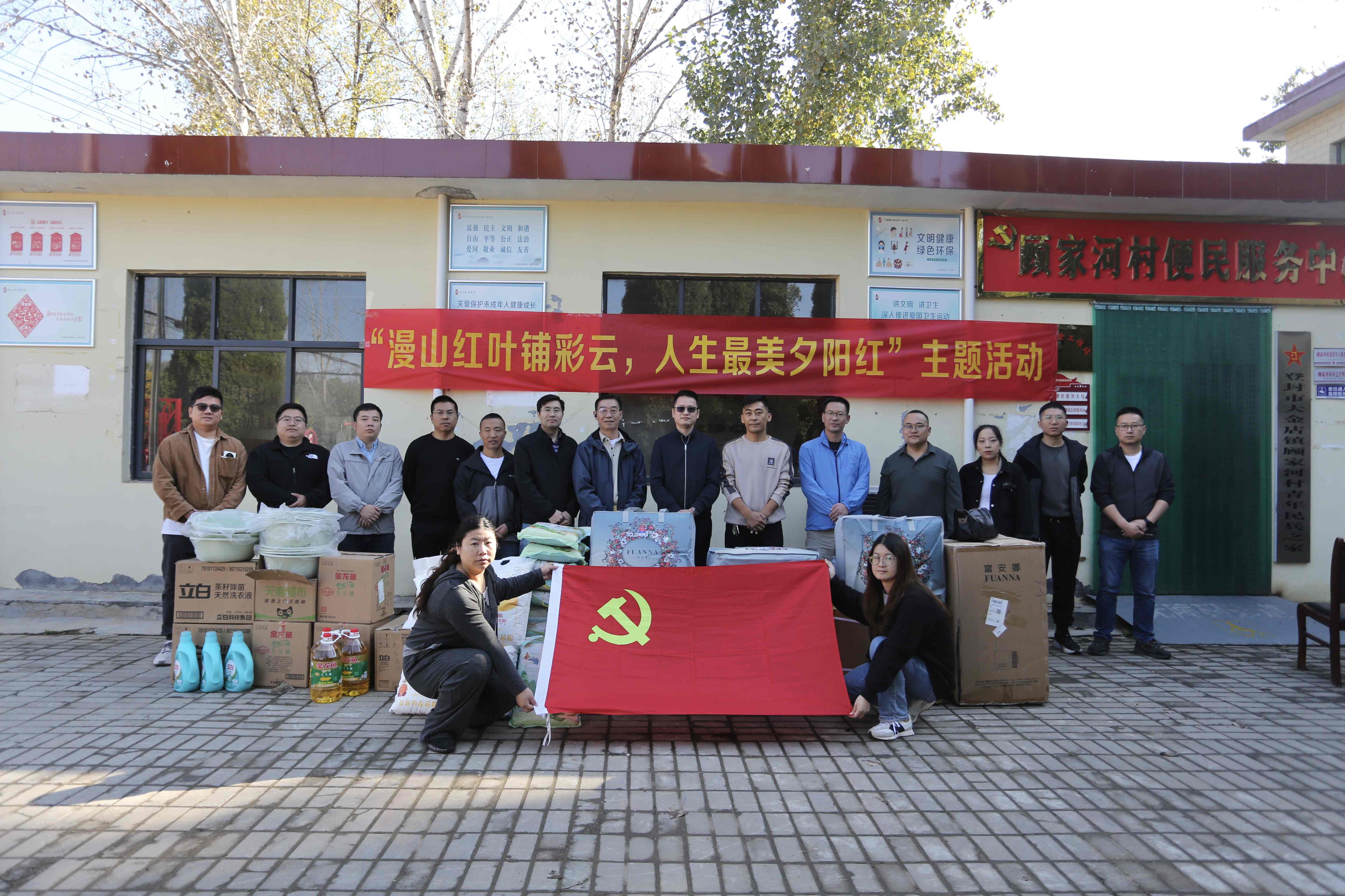 漫山红叶铺彩云,人生最美夕阳红——郑州市金华商会开展重阳节慰问活动(图1) 1_副本.jpg