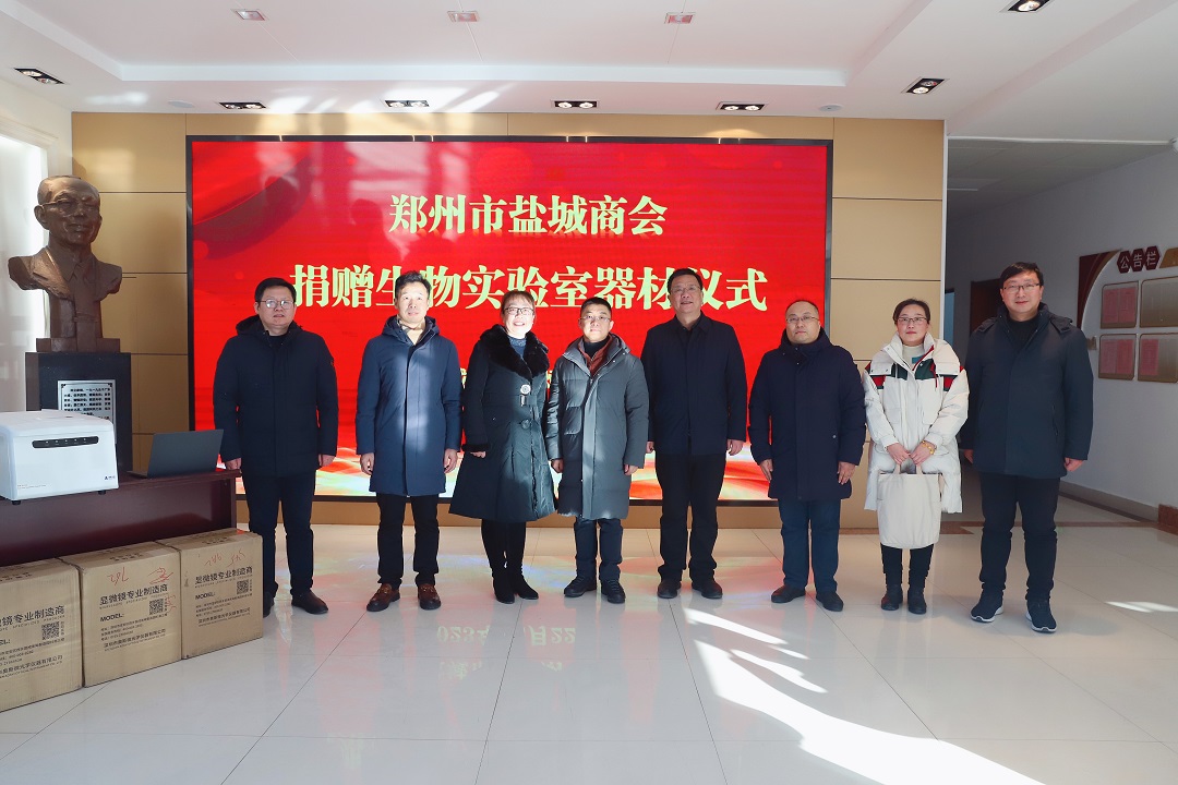 【捐资助学】郑州市盐城商会赴田家炳中学捐赠生物实验室仪器,助力科教发展(图2) 微信图片_20231222153026.jpg