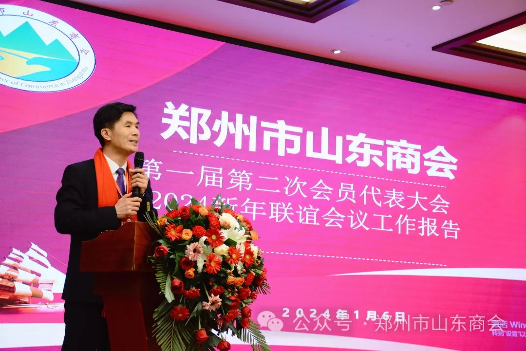 热烈祝贺郑州市山东商会第一届第二次会员代表大会暨2024新年联谊会隆重召开(图3) db1d804024eb028c42cdbbd4da79e659_145-240111112522418.png