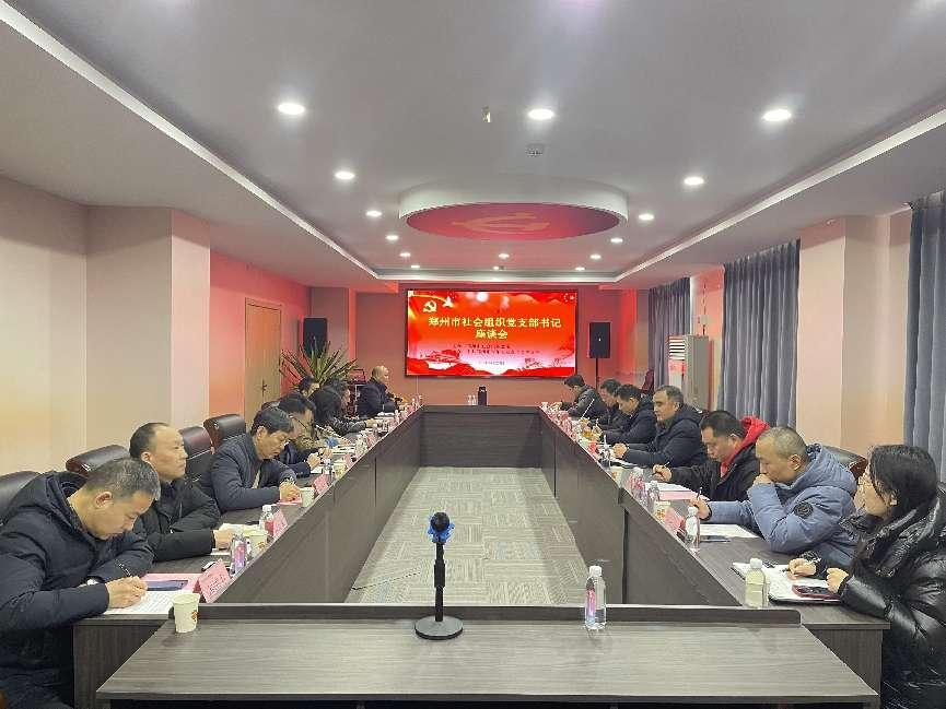凝聚智慧 共谋发展——郑州市社会组织党支部书记座谈会在青商会开展(图1) 图片1.png