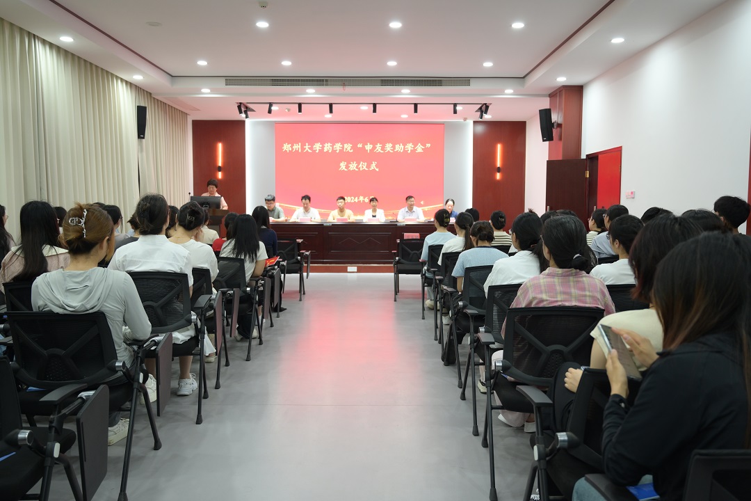 盐城商会会长单位河南申友医学检验在郑大药学院举行“申友奖助学金”颁奖仪式(图1) 盐城商会会长单位河南申友医学检验在郑大药学院举行“申友奖助学金”颁奖仪式(图1)