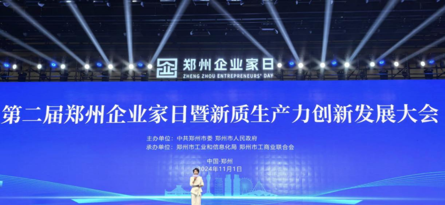 郑州市第二届企业家日活动信息(11.1)28.png 郑州市第二届企业家日活动信息(11.1)28.png