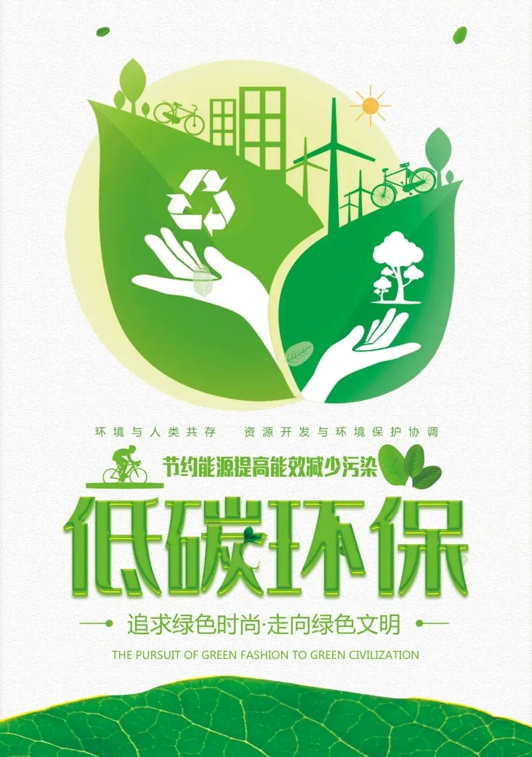 “节能降碳、绿色发展”节能减排倡议书(图1) “节能降碳、绿色发展”节能减排倡议书(图1)