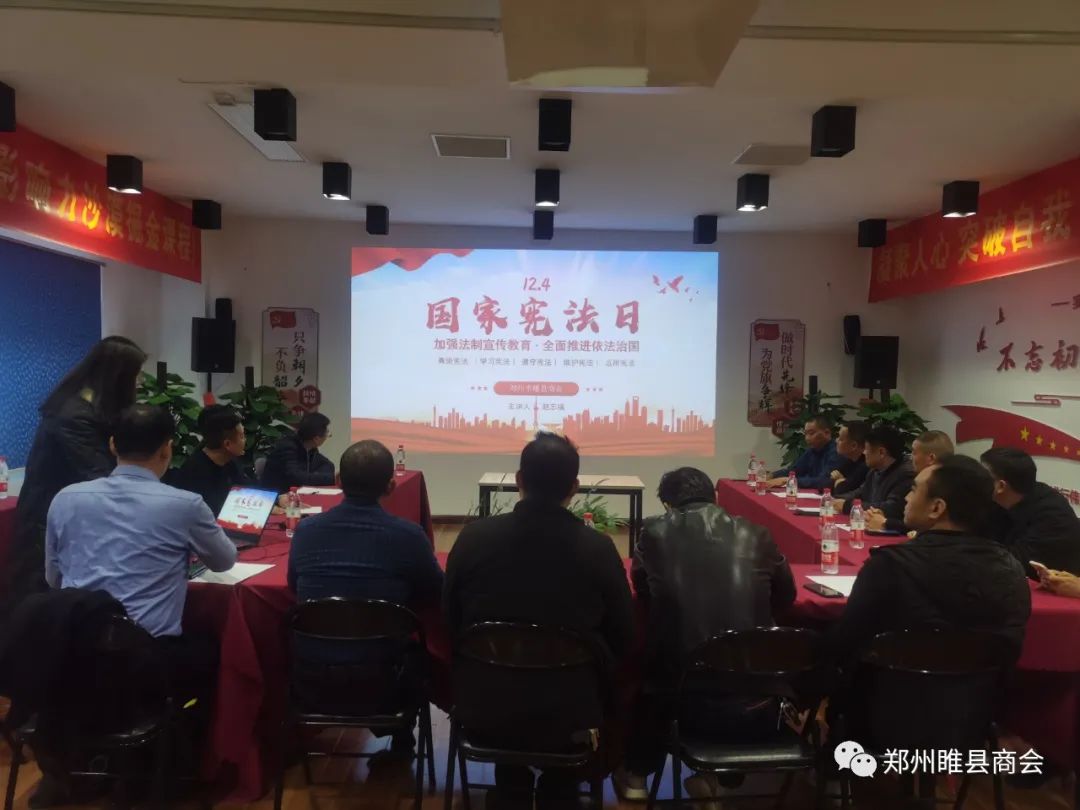 【宪法宣传日】郑州市睢县商会组织开展宪法学习活动(图1) 【宪法宣传日】郑州市睢县商会组织开展宪法学习活动(图1)