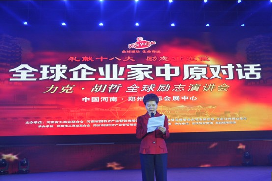 “全球企业家中原对话”在国际会展中心举行(图1) “全球企业家中原对话”在国际会展中心举行(图1)