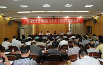 荥阳市非公有制经济人士理想信念教育实践活动全面铺开(图1) 荥阳市非公有制经济人士理想信念教育实践活动全面铺开(图1)
