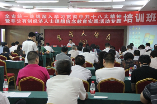 新郑市工商联召开非公经济人士理想信念教育活动专题培训(图1) 新郑市工商联召开非公经济人士理想信念教育活动专题培训(图1)