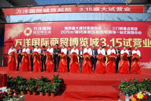 郑州市温州商会:渑池万洋国际商贸博览城举行试营业盛典(图1) 郑州市温州商会:渑池万洋国际商贸博览城举行试营业盛典(图1)
