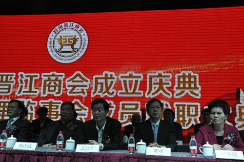 郑州晋江商会召开成立大会(图1) 郑州晋江商会召开成立大会(图1)