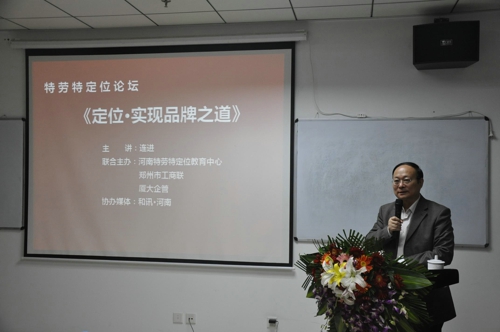 定位·实现品牌之道在郑煤集团开讲(图1) 定位·实现品牌之道在郑煤集团开讲(图1)