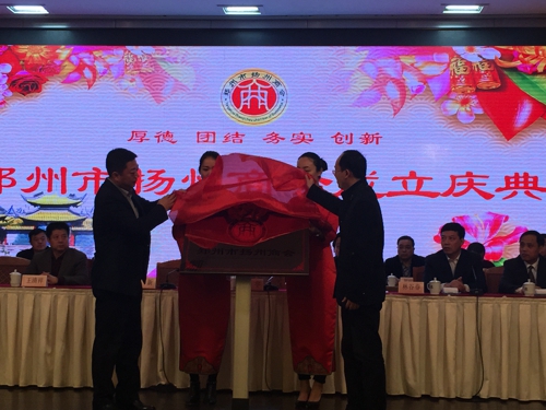 王新出席郑州市扬州商会成立庆典大会(图1) 王新出席郑州市扬州商会成立庆典大会(图1)