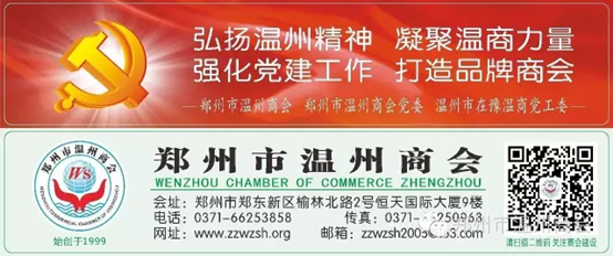 郑州温州商会和枣庄浙江商会缔结为友好商会(图6) 郑州温州商会和枣庄浙江商会缔结为友好商会(图6)