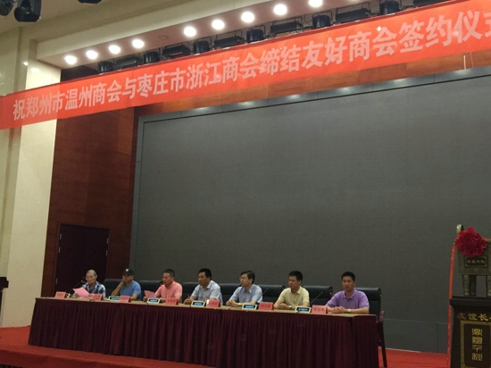 郑州温州商会和枣庄浙江商会缔结为友好商会(图2) 郑州温州商会和枣庄浙江商会缔结为友好商会(图2)