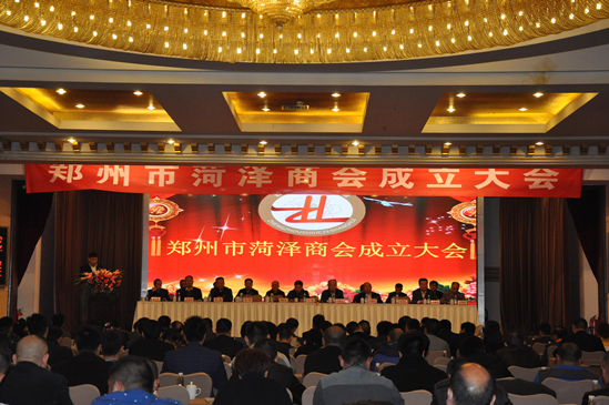 郑州市菏泽商会举行成立大会(图1) 郑州市菏泽商会举行成立大会(图1)