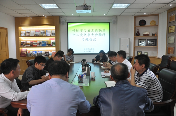 伟德体育直播开奖入口传达学习省工商联第十二次代表大会会议精神(图1) 伟德体育直播开奖入口传达学习省工商联第十二次代表大会会议精神(图1)