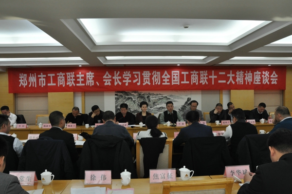 伟德体育直播开奖入口主席、会长学习贯彻全国工商联十二大精神座谈会召开(图1) 伟德体育直播开奖入口主席、会长学习贯彻全国工商联十二大精神座谈会召开(图1)