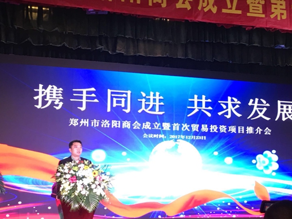 郑州市洛阳商会成立(图1) 郑州市洛阳商会成立(图1)