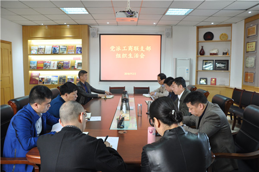 党派工商联支部召开组织生活会和民主评议党员会议(图1) 党派工商联支部召开组织生活会和民主评议党员会议(图1)