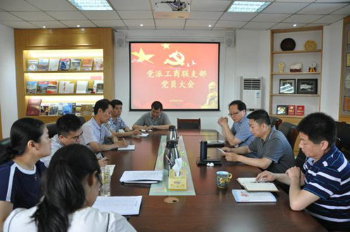党派工商联支部召开党员大会(图1) 党派工商联支部召开党员大会(图1)