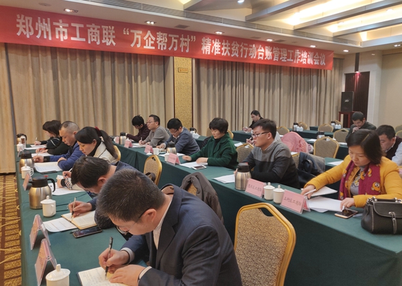 伟德体育直播开奖入口召开“万企帮万村”精准扶贫行动台账管理工作培训会议(图2) 伟德体育直播开奖入口召开“万企帮万村”精准扶贫行动台账管理工作培训会议(图2)