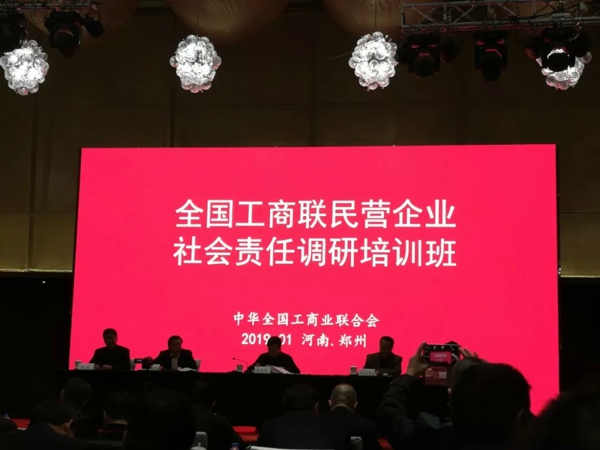 郑州市古玩业商会会长蒋继明参加全国工商联民营企业社会责任调研培训班(图1) 郑州市古玩业商会会长蒋继明参加全国工商联民营企业社会责任调研培训班(图1)