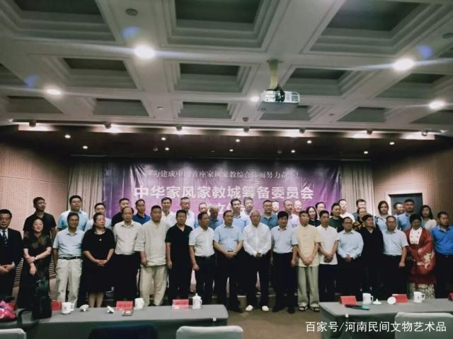 郑州市古玩业商会蒋继明会长受邀参加中华家风家教筹备委员会成立仪式(图1) 郑州市古玩业商会蒋继明会长受邀参加中华家风家教筹备委员会成立仪式(图1)