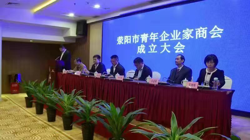 郑州市青年企业家商会受邀出席荥阳市青年企业家商会成立大会(图2) 郑州市青年企业家商会受邀出席荥阳市青年企业家商会成立大会(图2)