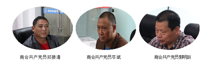 中共郑州市南平商会支部委员会正式成立(图12) 中共郑州市南平商会支部委员会正式成立(图12)