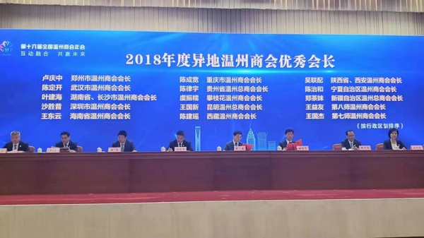 郑州温州商会获2018年度先进异地温州商会等4项表彰(图2) 郑州温州商会获2018年度先进异地温州商会等4项表彰(图2)