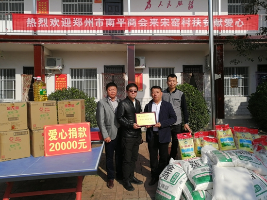 郑州市南平商会开展扶贫献爱心活动(图1) 郑州市南平商会开展扶贫献爱心活动(图1)