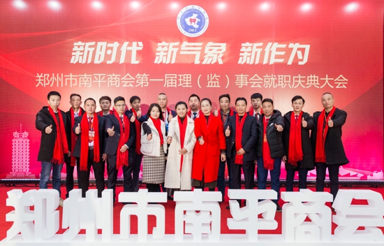 郑州市南平商会第一届理(监)事会就职庆典大会在河南省黄河迎宾馆隆重举行(图1) 郑州市南平商会第一届理(监)事会就职庆典大会在河南省黄河迎宾馆隆重举行(图1)