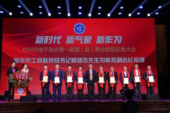 郑州市南平商会第一届理(监)事会就职庆典大会在河南省黄河迎宾馆隆重举行(图15) 郑州市南平商会第一届理(监)事会就职庆典大会在河南省黄河迎宾馆隆重举行(图15)