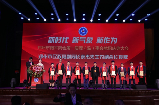 郑州市南平商会第一届理(监)事会就职庆典大会在河南省黄河迎宾馆隆重举行(图16) 郑州市南平商会第一届理(监)事会就职庆典大会在河南省黄河迎宾馆隆重举行(图16)