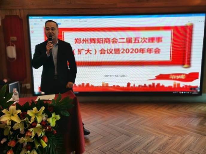 郑州舞阳商会二届五次理事(扩大)会议暨2020年年会在郑州召开(图1) 郑州舞阳商会二届五次理事(扩大)会议暨2020年年会在郑州召开(图1)