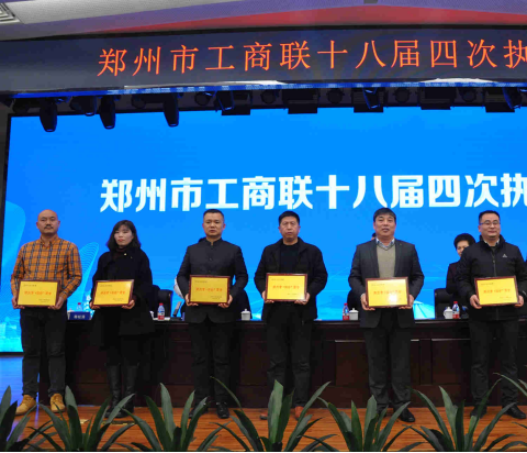 盐城商会荣获郑州市“四好”商会称号(图2) 盐城商会荣获郑州市“四好”商会称号(图2)