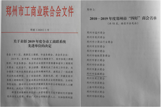 盐城商会荣获郑州市“四好”商会称号(图3) 盐城商会荣获郑州市“四好”商会称号(图3)