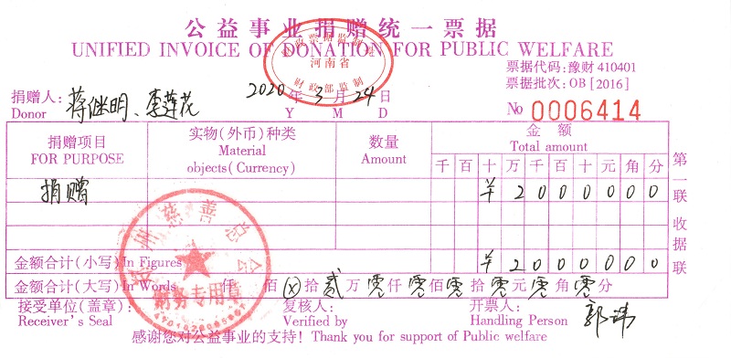 郑州市古玩业商会为抗击疫情捐款彰显大爱情怀(图1) 郑州市古玩业商会为抗击疫情捐款彰显大爱情怀(图1)